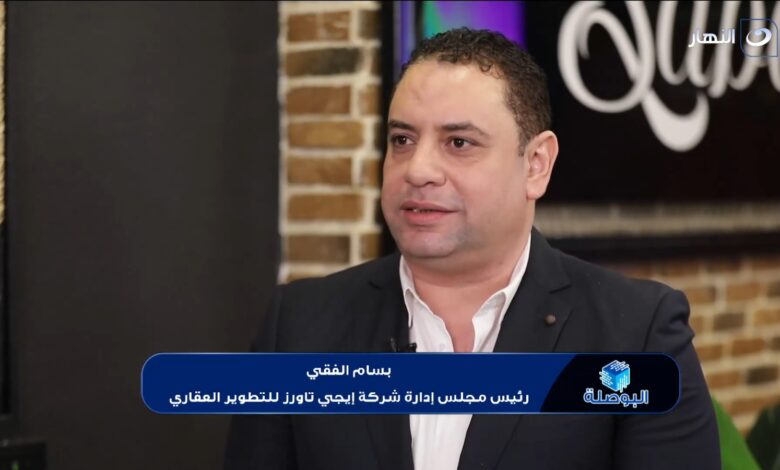 رجل الأعمال بسام الفقي رئيس مجلس إدارة شركة ايجي تاورز للتطوير العقاري