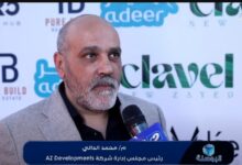 م/محمد الدالي رئيس مجاس إدارة شركة AZ Developments